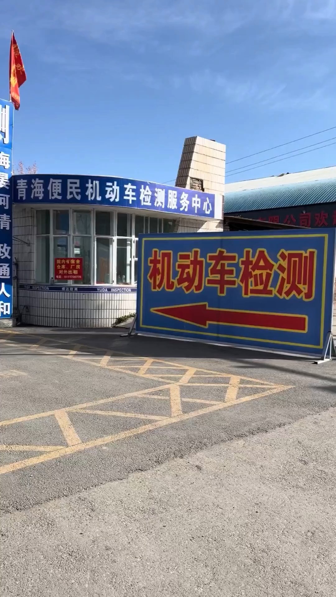 青海互助便民機(jī)動(dòng)車檢測(cè)服務(wù)中心 專業(yè)高效的機(jī)動(dòng)車檢測(cè)服務(wù)