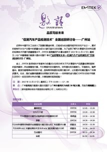 信測(cè)全國(guó)巡回研討會(huì)廣州站 聚焦機(jī)動(dòng)車檢測(cè)技術(shù)，共話行業(yè)未來